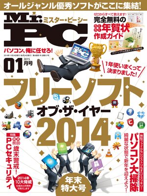 cover image of Mr.PC: (ミスターピーシー) 2015年 1月号